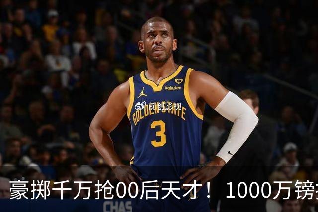 豪掷千万抢00后天才！1000万镑报价受阻，阿森纳补强遇蓝狐强博弈